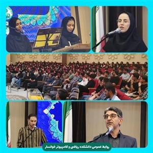 برگزاری جشن استقبال از دانشجویان نوورود دانشکده ریاضی و کامپیوتر خوانسار