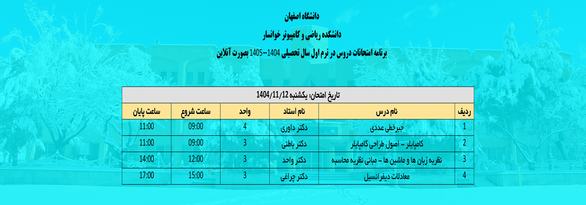 برنامه امتحانات