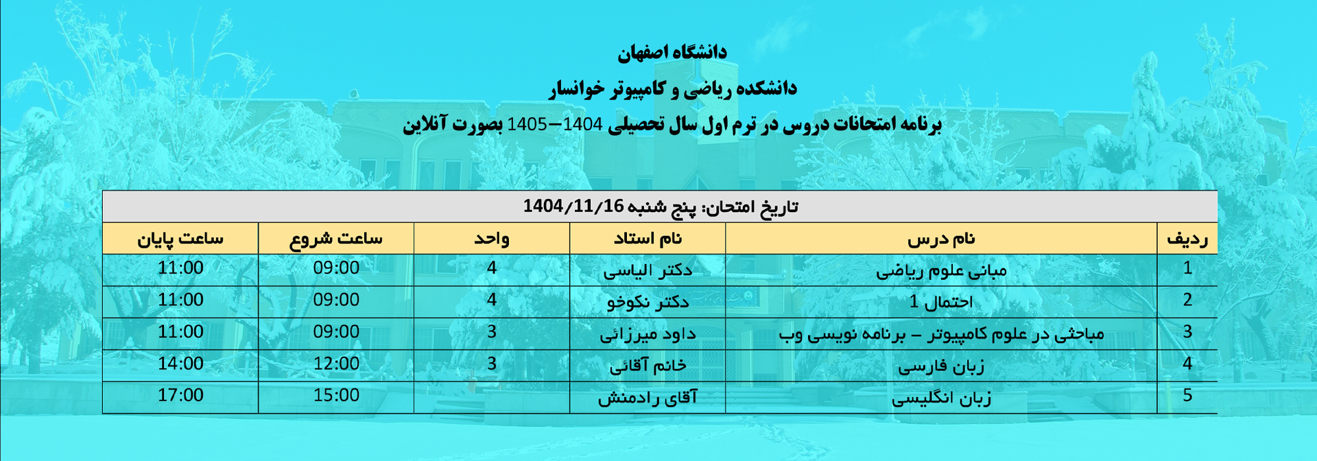 برنامه امتحانات