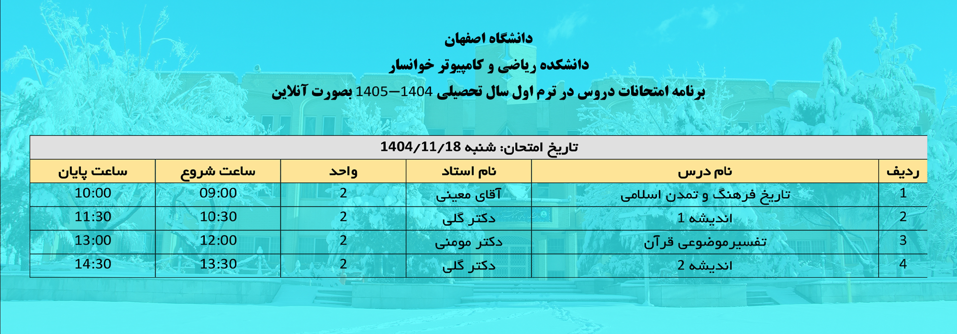 برنامه امتحانات